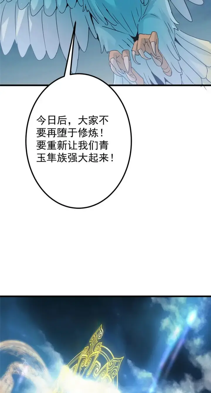《掌门低调点》404 登仙大战妖神后裔！图21
