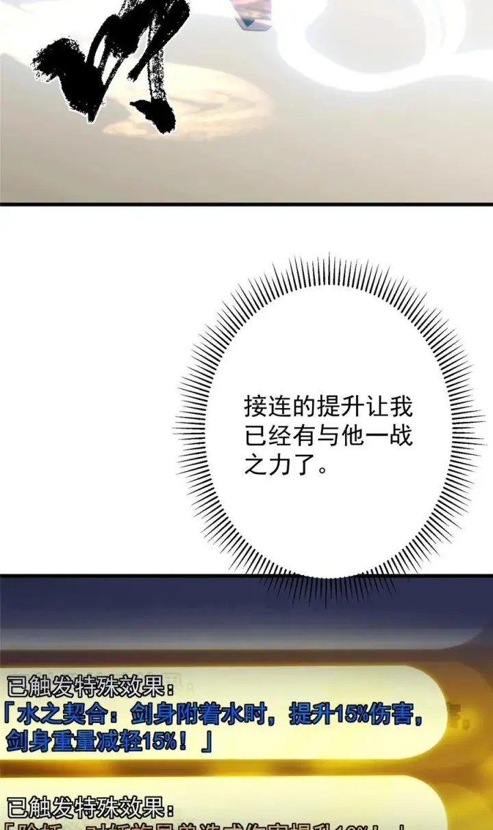 《掌门低调点》404 登仙大战妖神后裔！图45