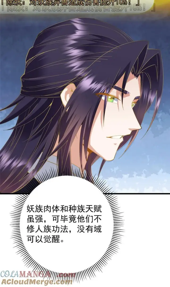 《掌门低调点》404 登仙大战妖神后裔！图46