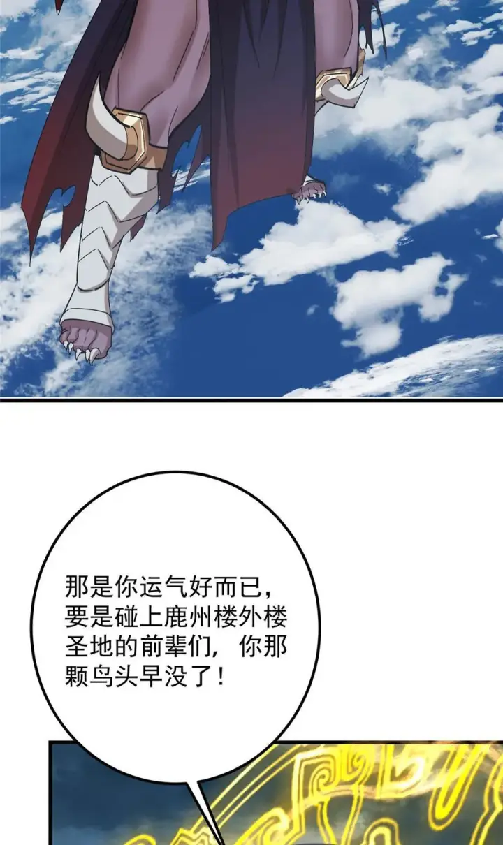 《掌门低调点》404 登仙大战妖神后裔！图48
