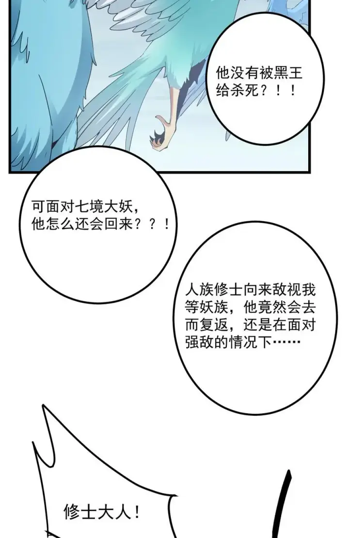 《掌门低调点》404 登仙大战妖神后裔！图5
