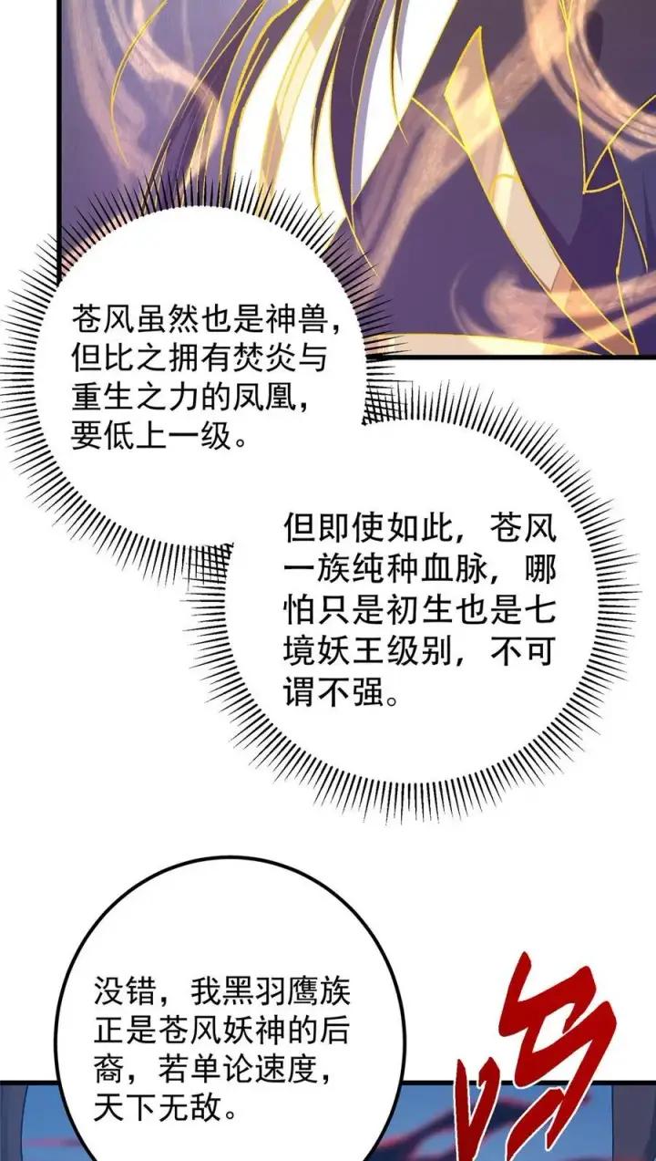 《掌门低调点》404 登仙大战妖神后裔！图57