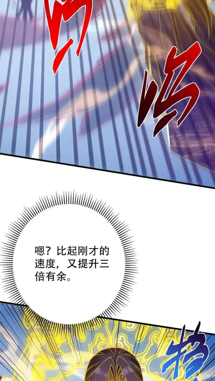 《掌门低调点》404 登仙大战妖神后裔！图62