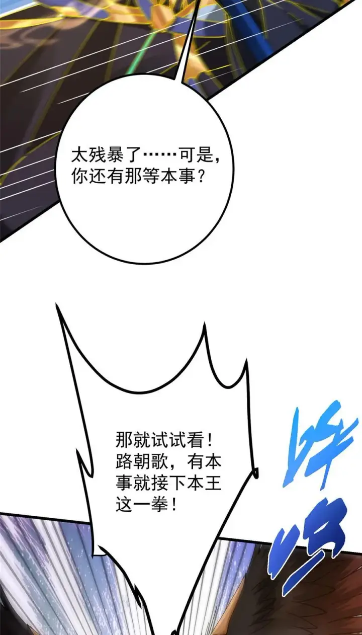 《掌门低调点》404 登仙大战妖神后裔！图72