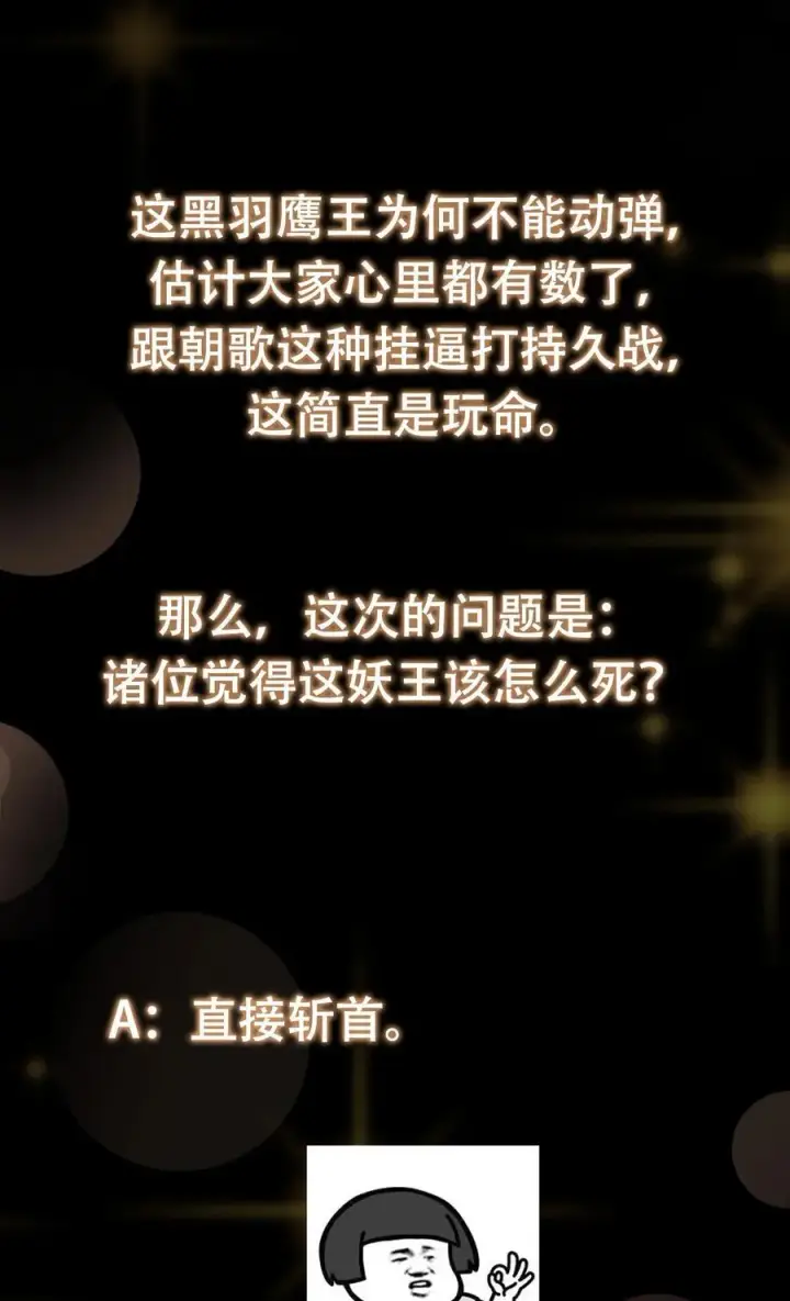 《掌门低调点》404 登仙大战妖神后裔！图83