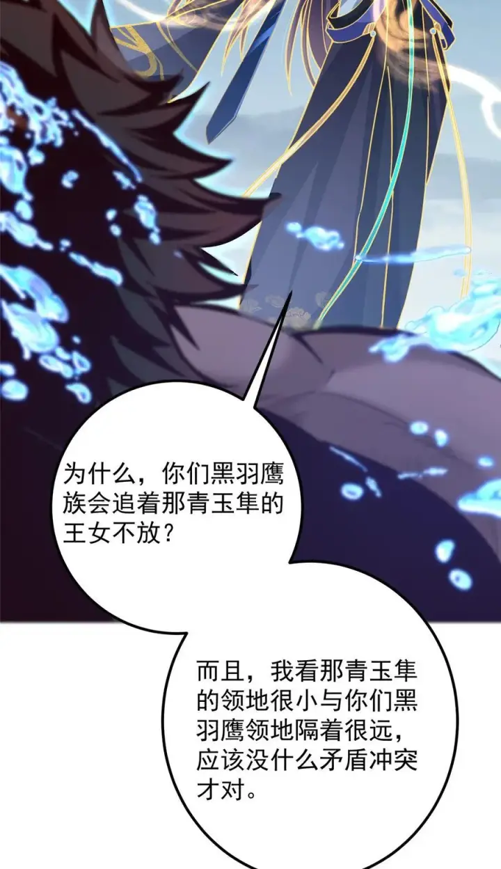 《掌门低调点》405 斩杀黑羽鹰王！图20