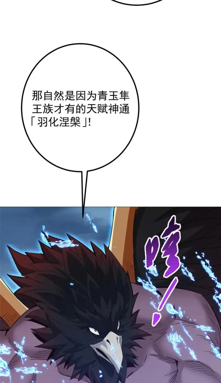 《掌门低调点》405 斩杀黑羽鹰王！图21