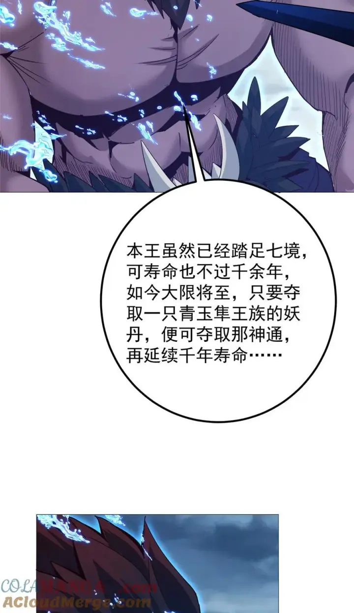 《掌门低调点》405 斩杀黑羽鹰王！图22
