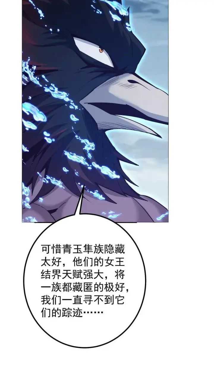 《掌门低调点》405 斩杀黑羽鹰王！图23