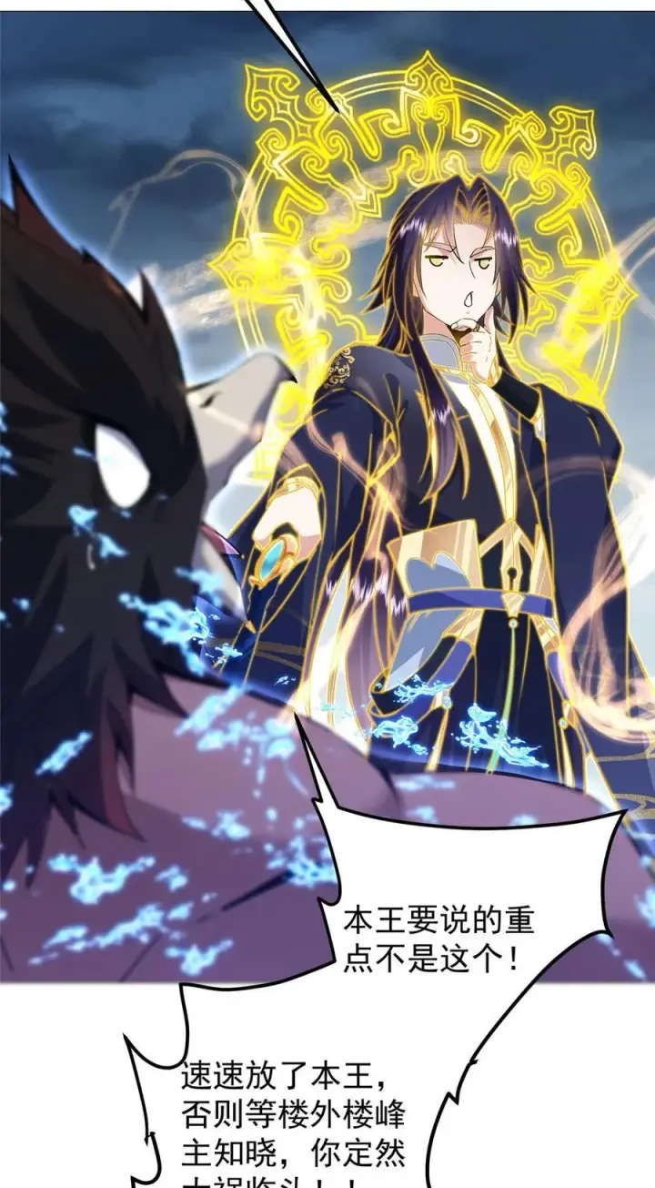 《掌门低调点》405 斩杀黑羽鹰王！图27