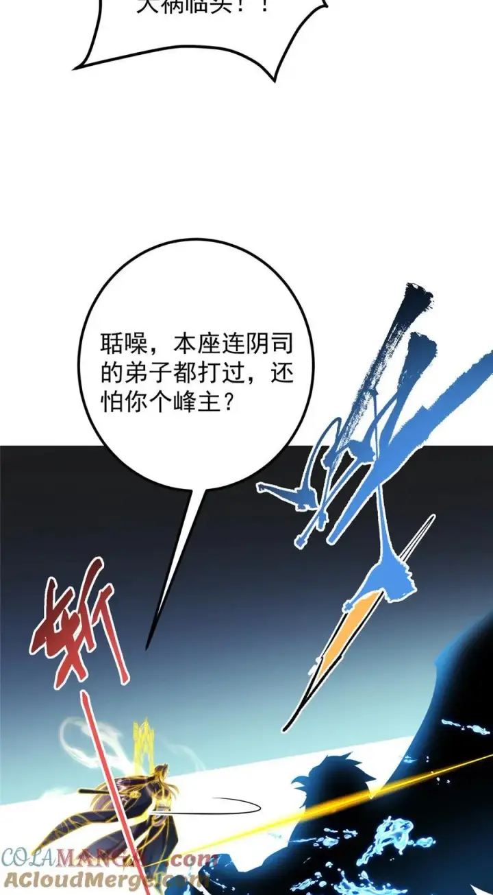 《掌门低调点》405 斩杀黑羽鹰王！图28