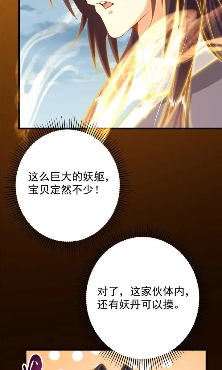 《掌门低调点》405 斩杀黑羽鹰王！图36