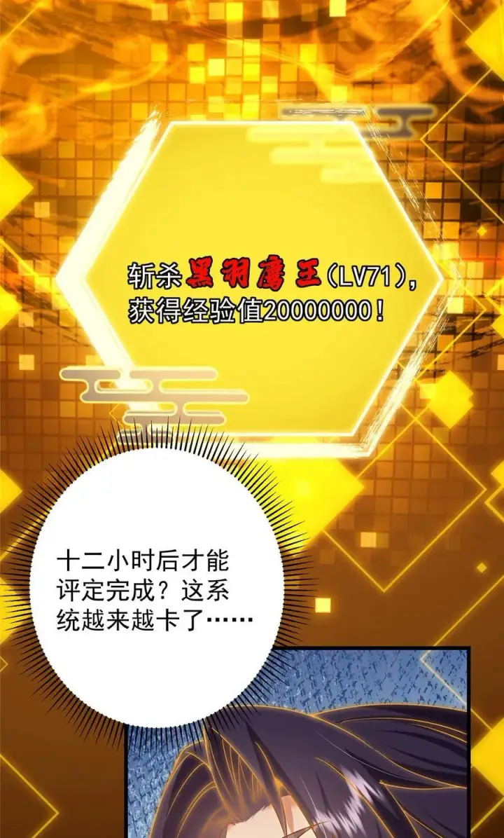 《掌门低调点》405 斩杀黑羽鹰王！图39