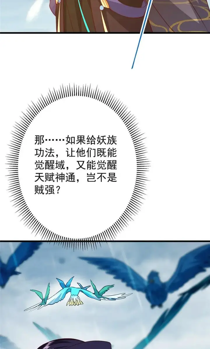 《掌门低调点》405 斩杀黑羽鹰王！图42