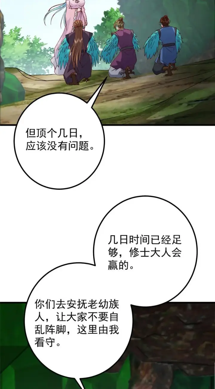 《掌门低调点》405 斩杀黑羽鹰王！图47