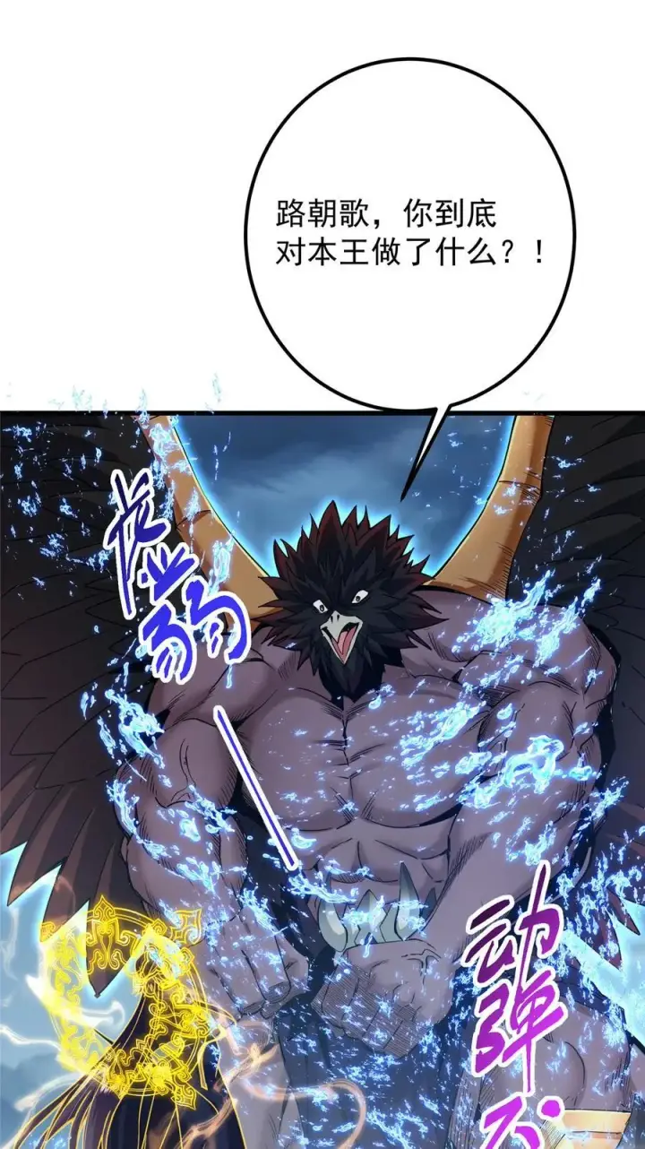 《掌门低调点》405 斩杀黑羽鹰王！图5