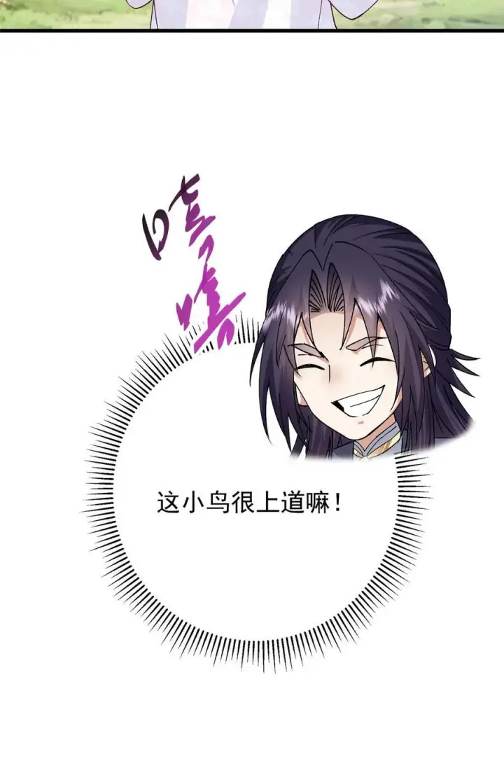 《掌门低调点》405 斩杀黑羽鹰王！图63