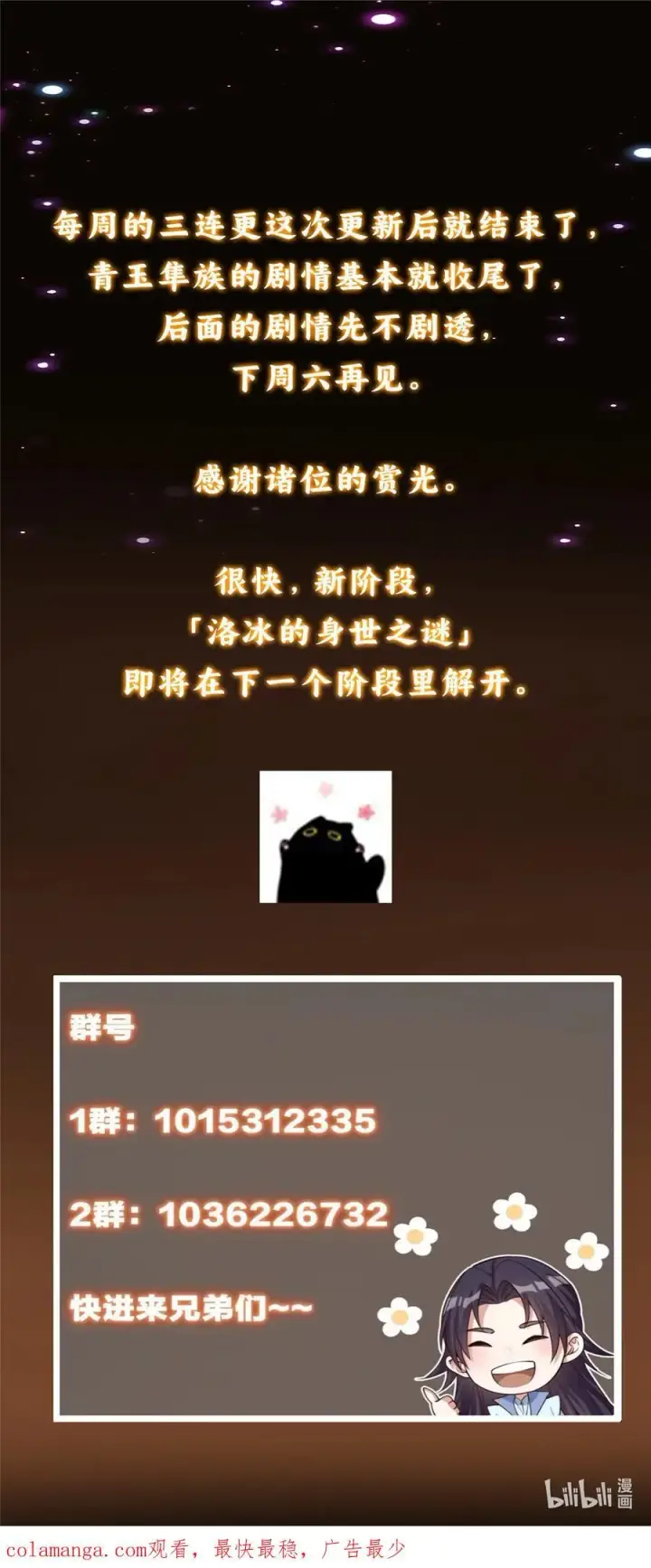 《掌门低调点》405 斩杀黑羽鹰王！图80