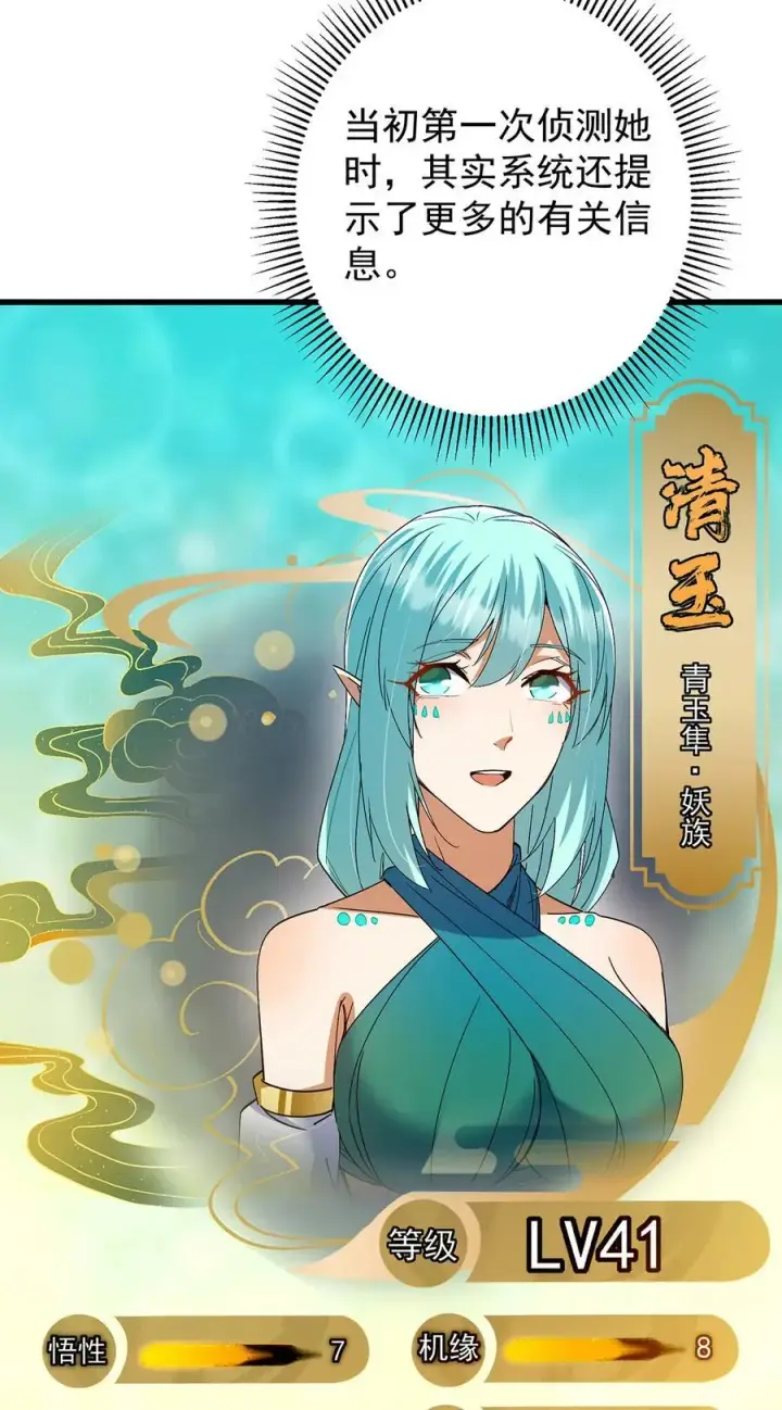 《掌门低调点》406 我又代妹收徒嘞！图11