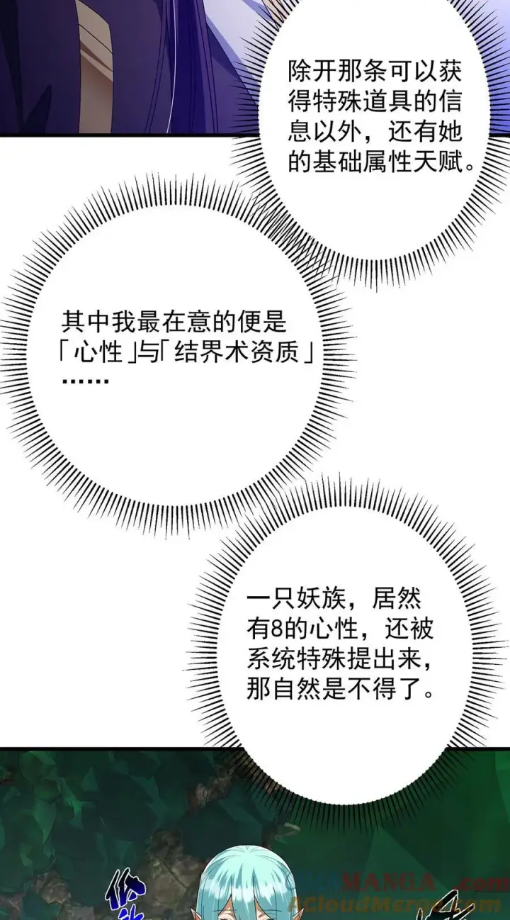 《掌门低调点》406 我又代妹收徒嘞！图13