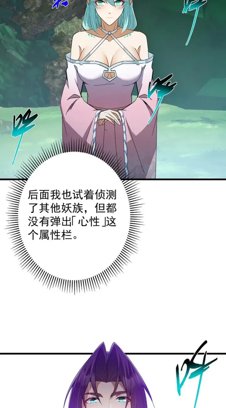 《掌门低调点》406 我又代妹收徒嘞！图14