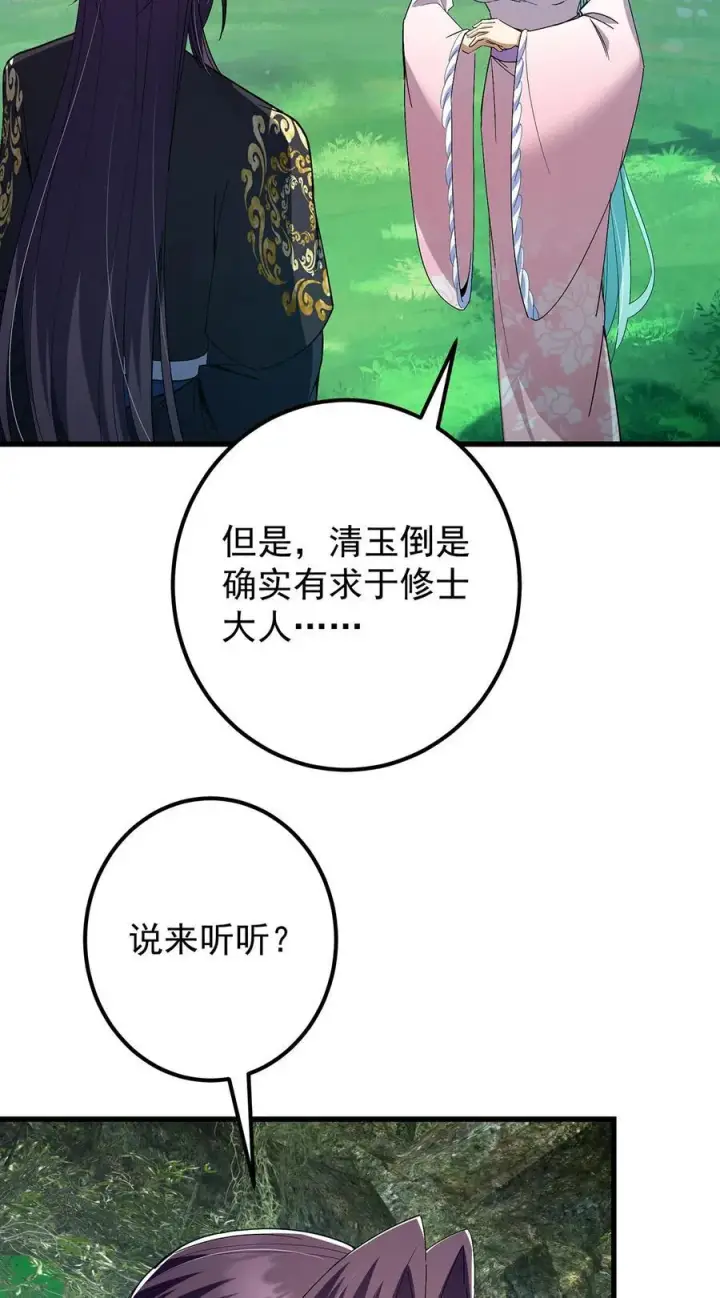 《掌门低调点》406 我又代妹收徒嘞！图21