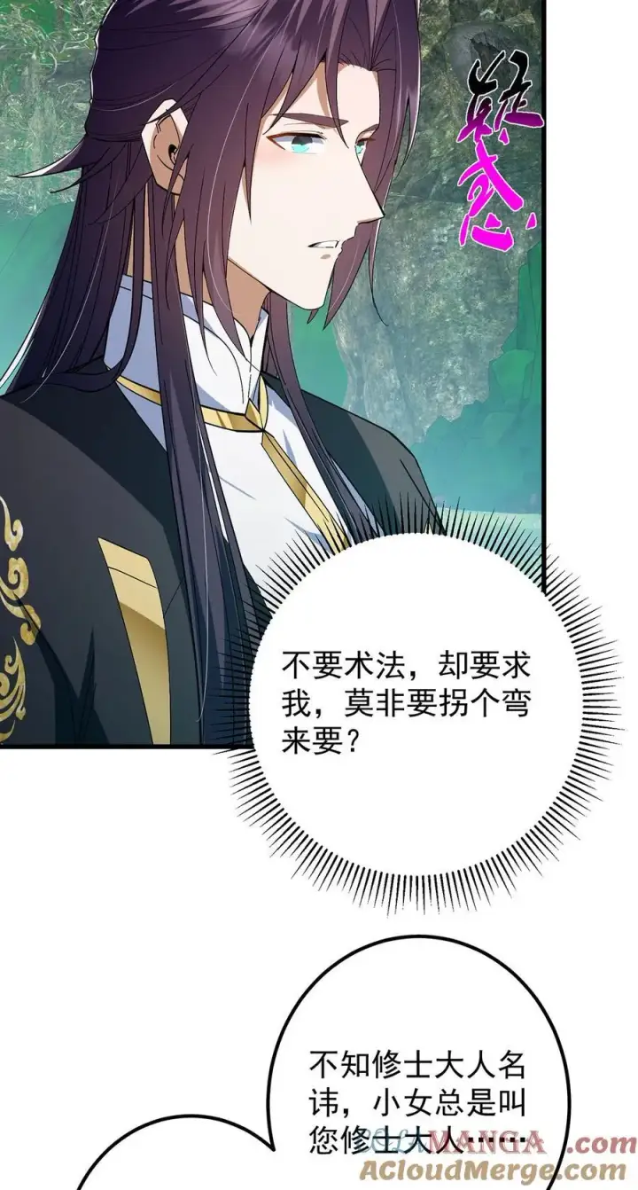 《掌门低调点》406 我又代妹收徒嘞！图22