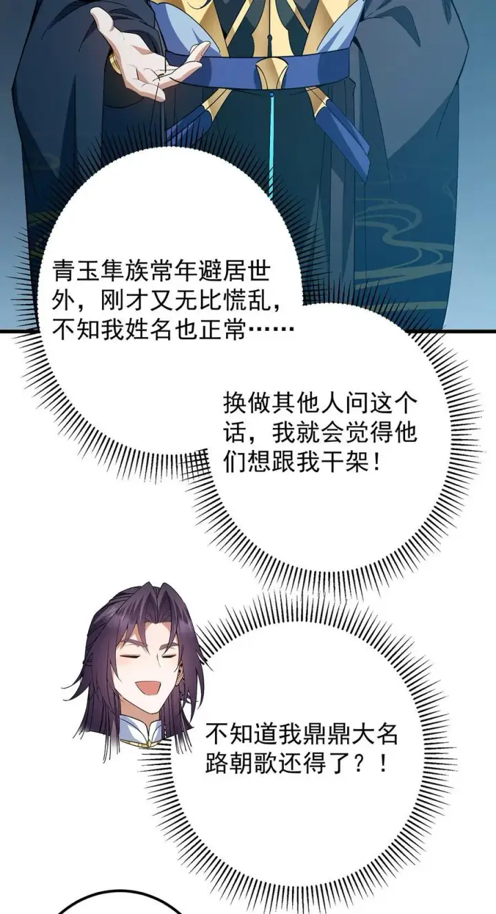 《掌门低调点》406 我又代妹收徒嘞！图26