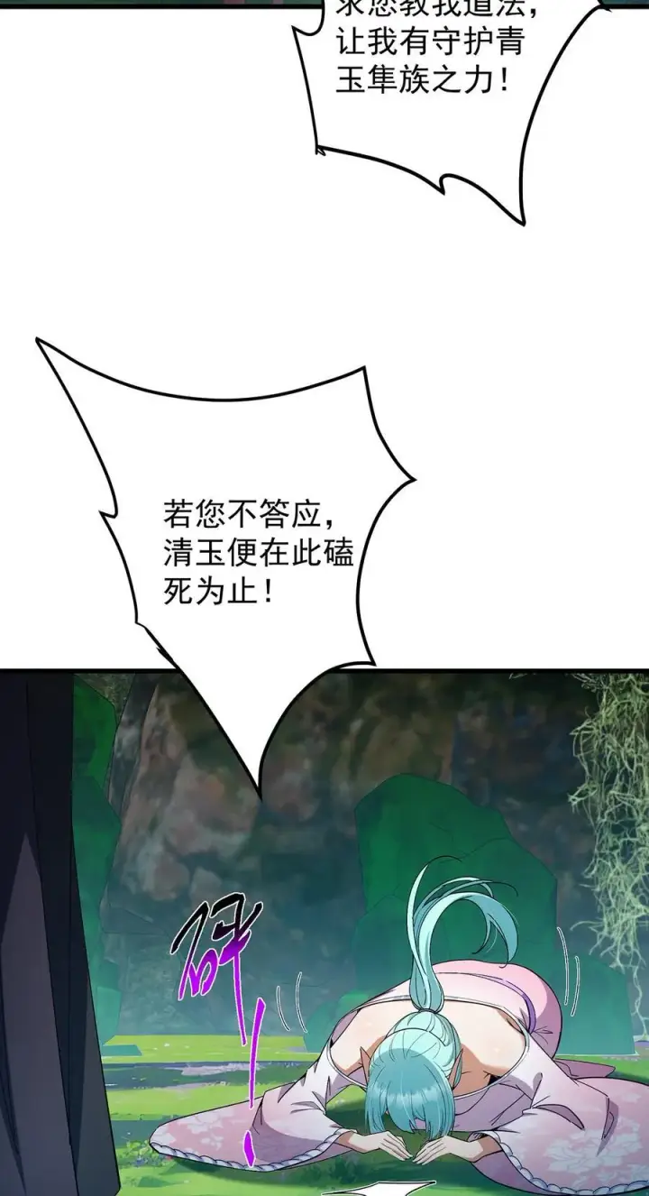 《掌门低调点》406 我又代妹收徒嘞！图29