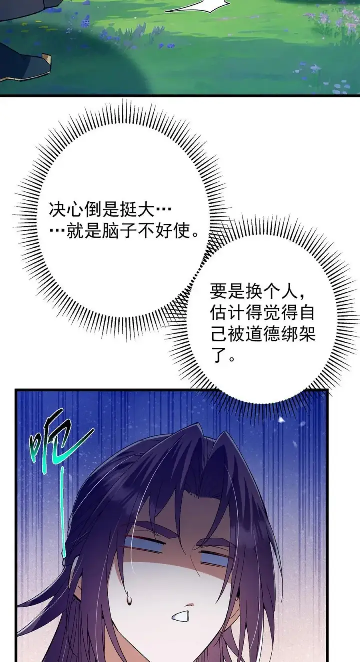 《掌门低调点》406 我又代妹收徒嘞！图30
