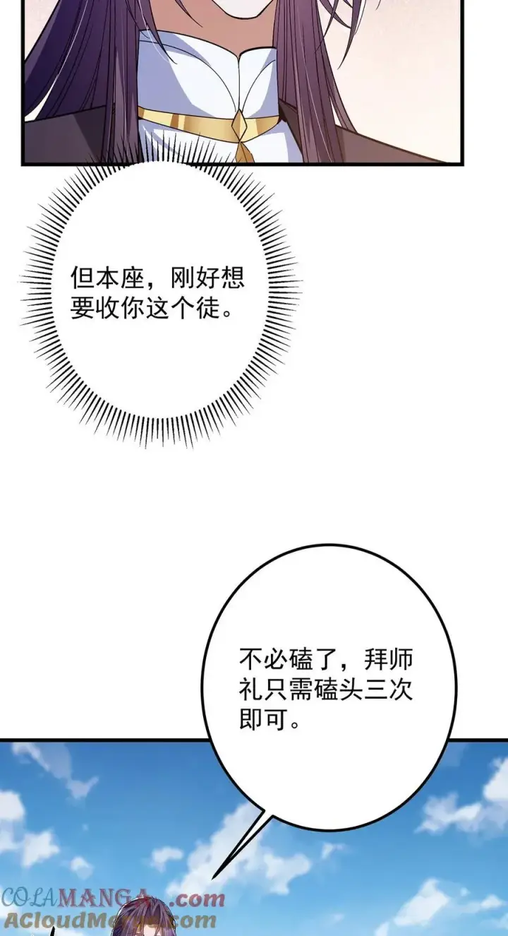 《掌门低调点》406 我又代妹收徒嘞！图31