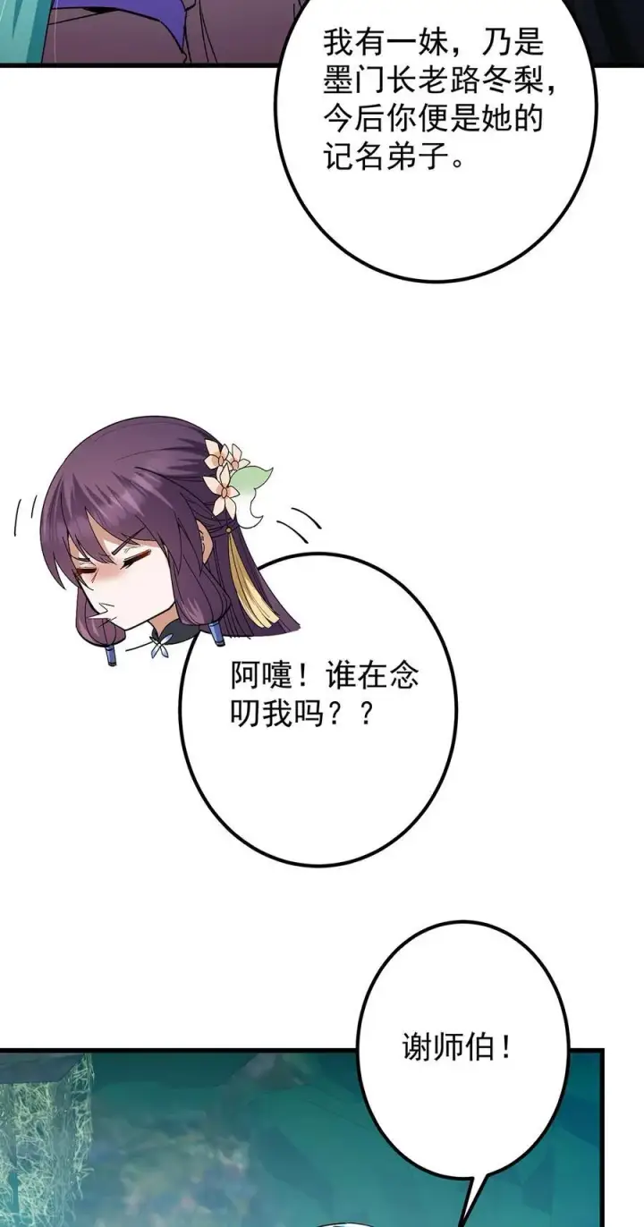 《掌门低调点》406 我又代妹收徒嘞！图35