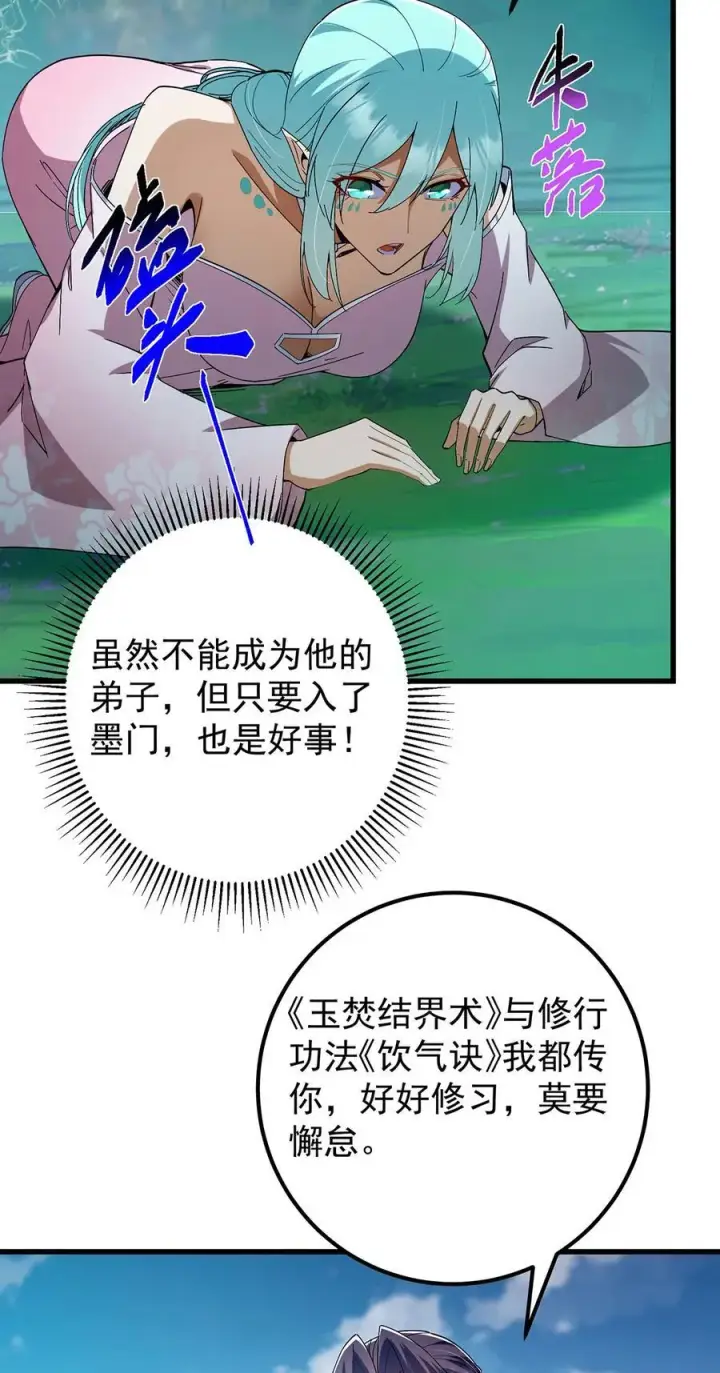 《掌门低调点》406 我又代妹收徒嘞！图36