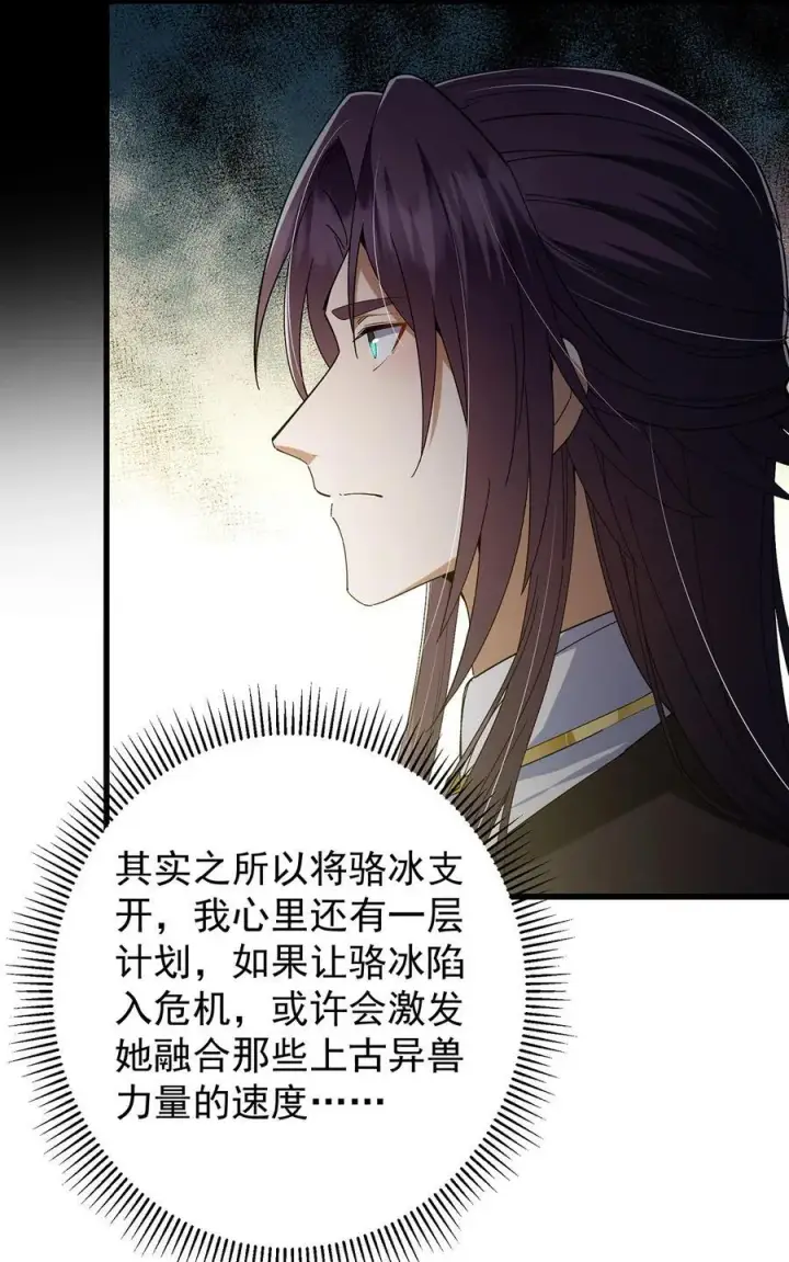 《掌门低调点》406 我又代妹收徒嘞！图44