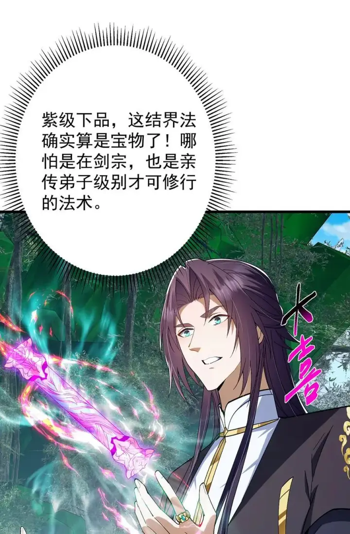 《掌门低调点》406 我又代妹收徒嘞！图5