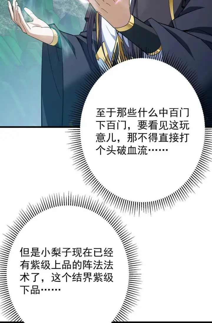 《掌门低调点》406 我又代妹收徒嘞！图6