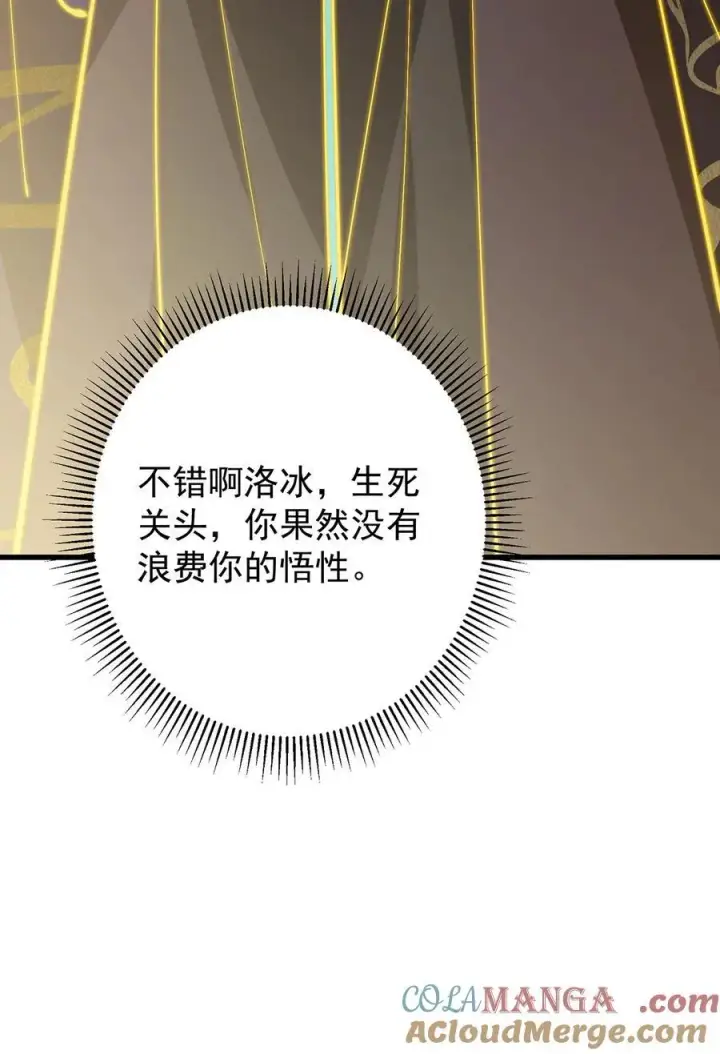《掌门低调点》406 我又代妹收徒嘞！图76