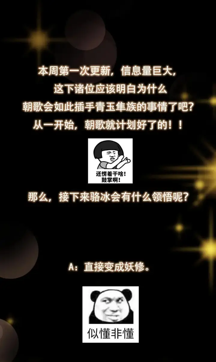 《掌门低调点》406 我又代妹收徒嘞！图77