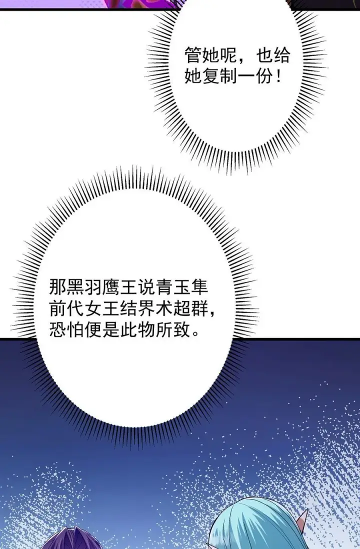 《掌门低调点》406 我又代妹收徒嘞！图8