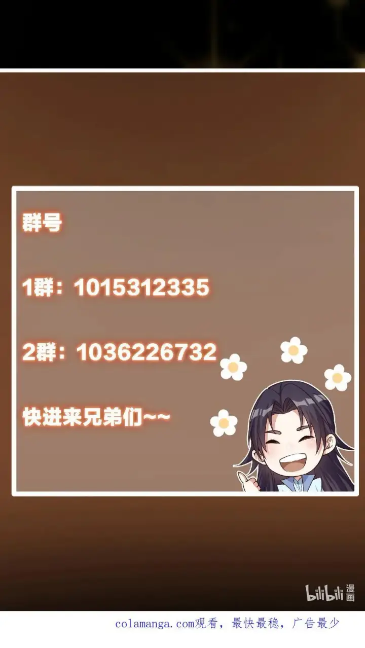 《掌门低调点》406 我又代妹收徒嘞！图80