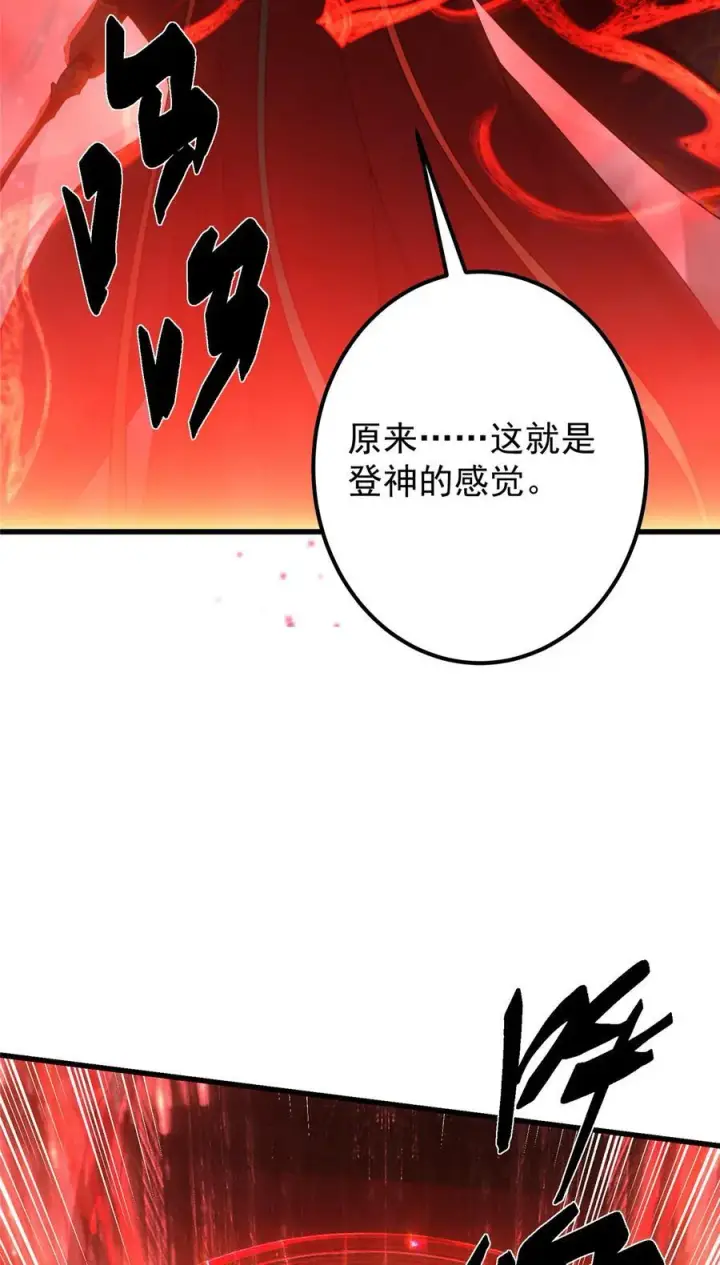 《掌门低调点》407 撒娇的上古大妖图15