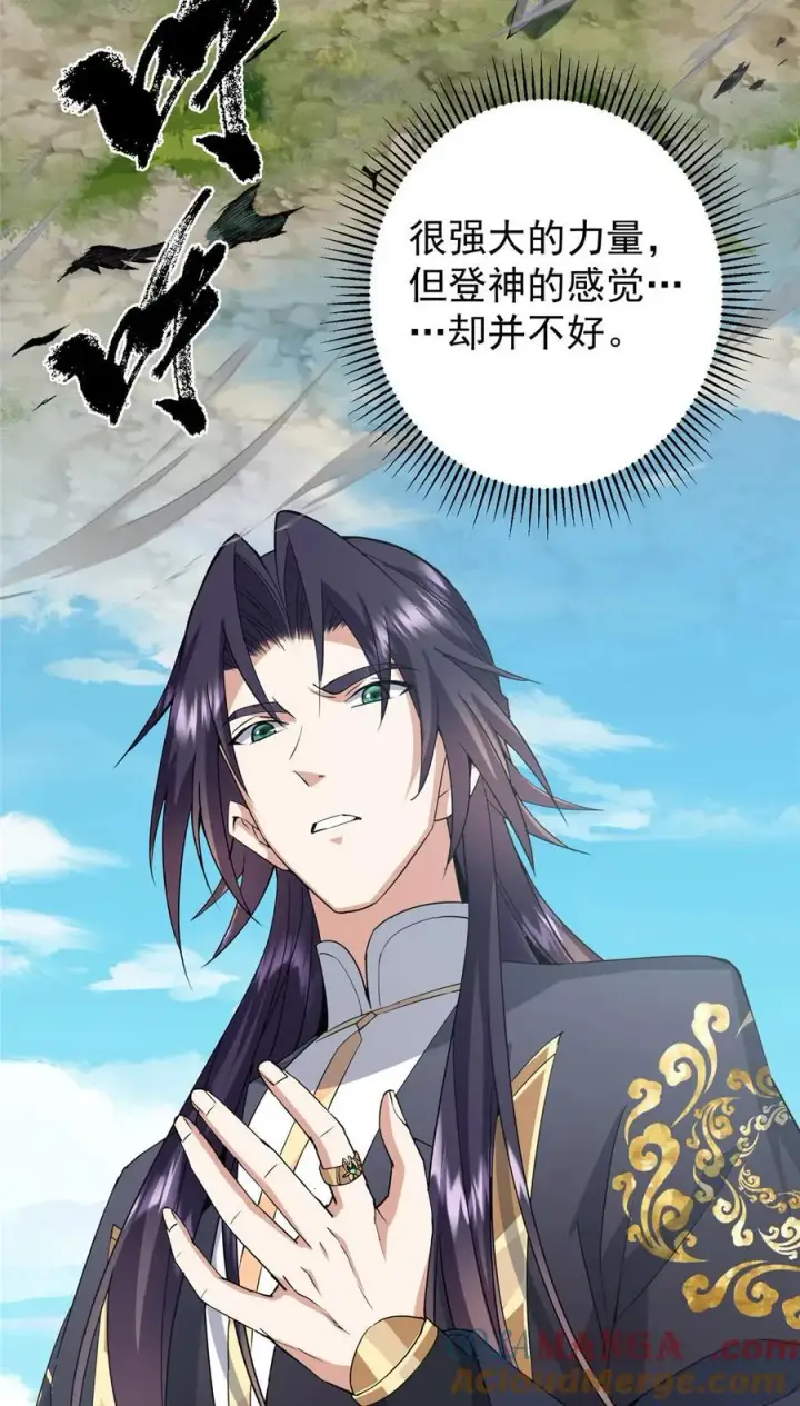 《掌门低调点》407 撒娇的上古大妖图22