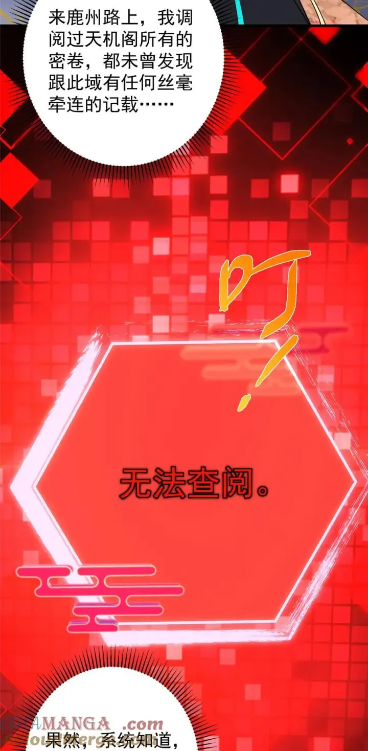 《掌门低调点》407 撒娇的上古大妖图25