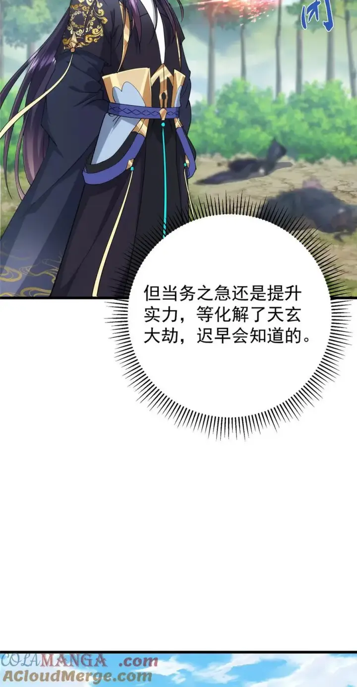 《掌门低调点》407 撒娇的上古大妖图28
