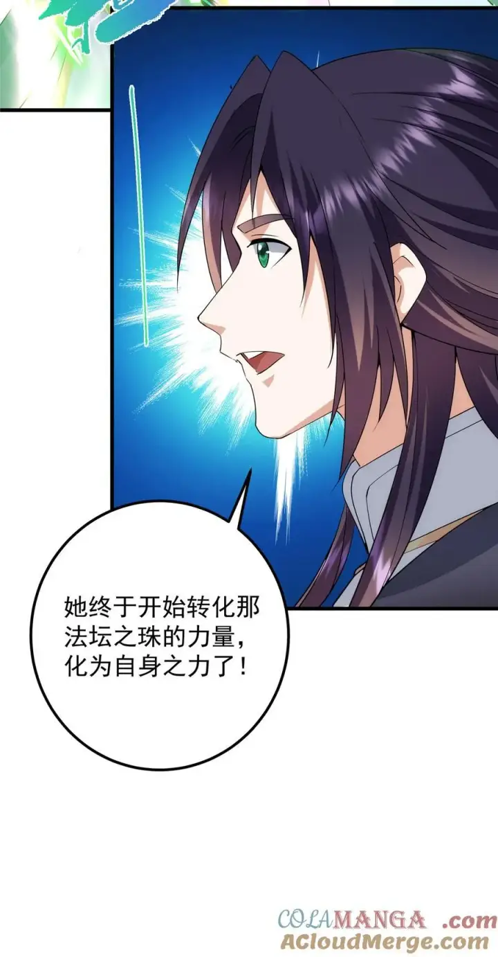《掌门低调点》407 撒娇的上古大妖图31