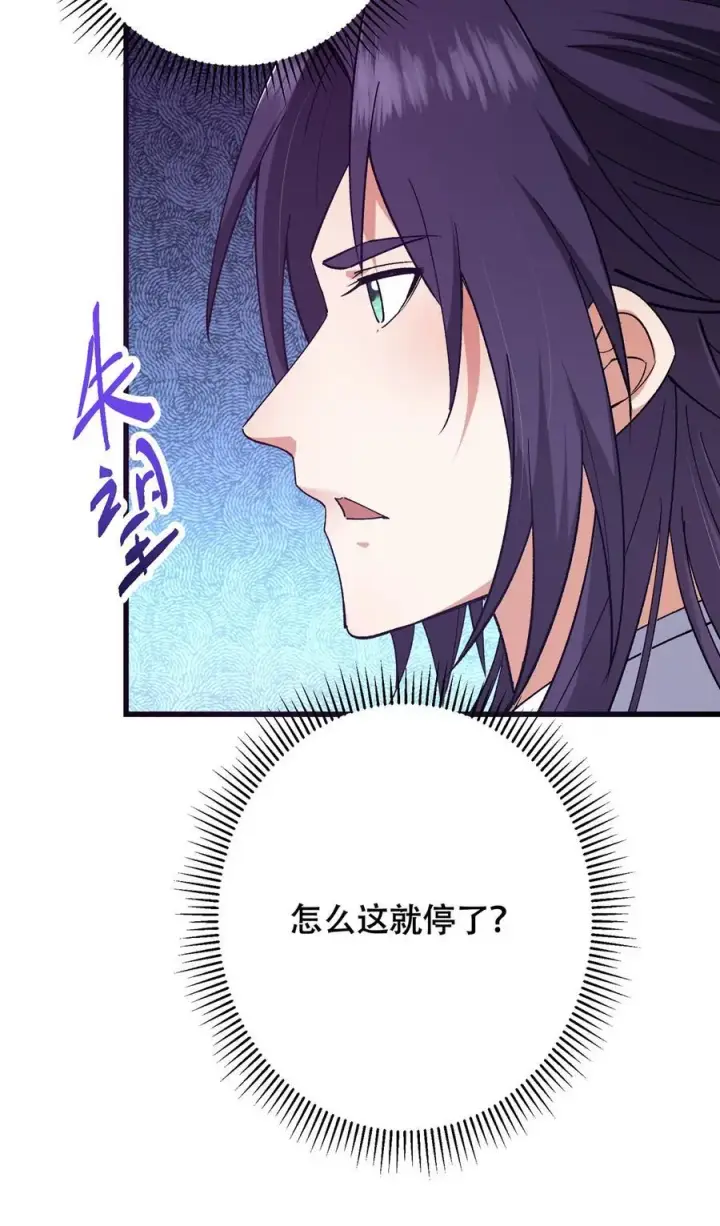 《掌门低调点》407 撒娇的上古大妖图39