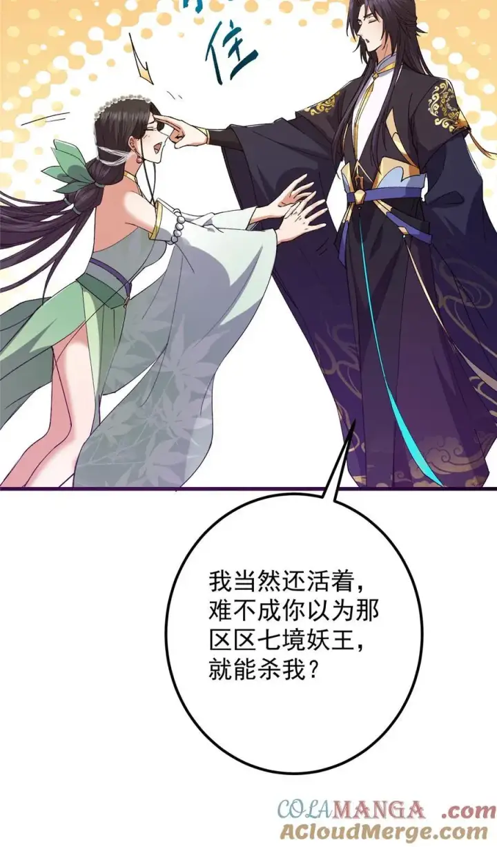 《掌门低调点》407 撒娇的上古大妖图43