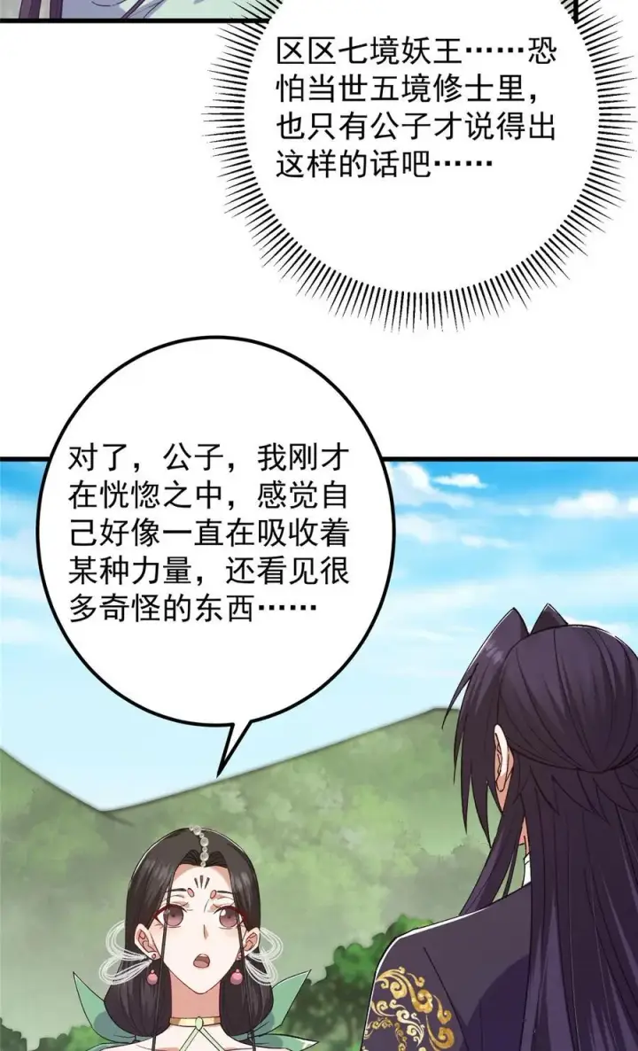 《掌门低调点》407 撒娇的上古大妖图45