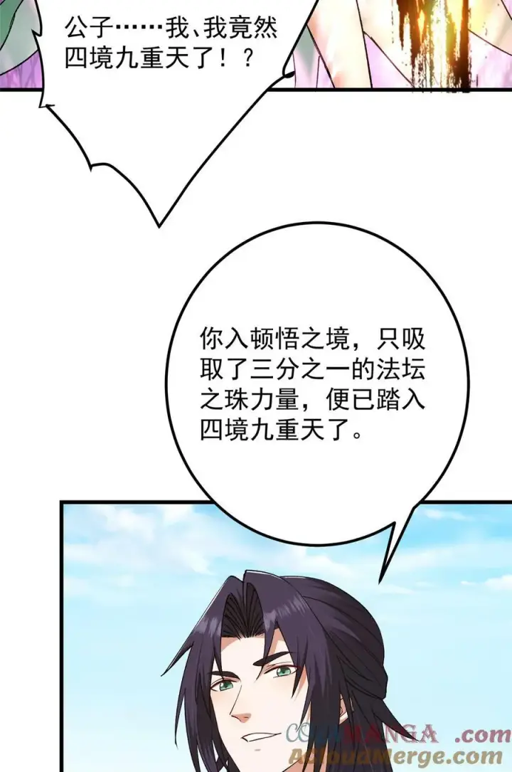 《掌门低调点》407 撒娇的上古大妖图49
