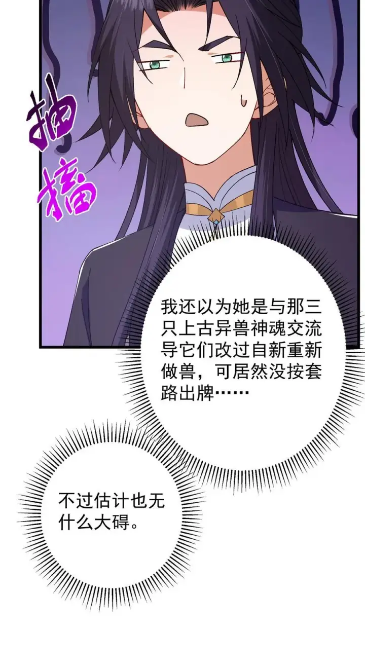 《掌门低调点》407 撒娇的上古大妖图54